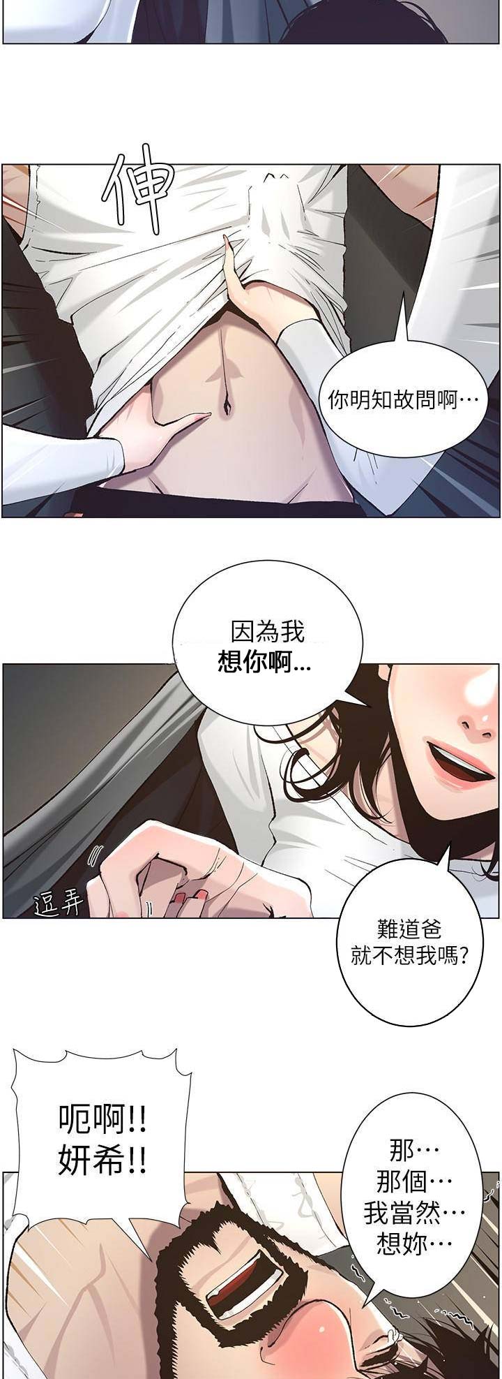 《继女妍希》漫画最新章节第90话免费下拉式在线观看章节第【9】张图片