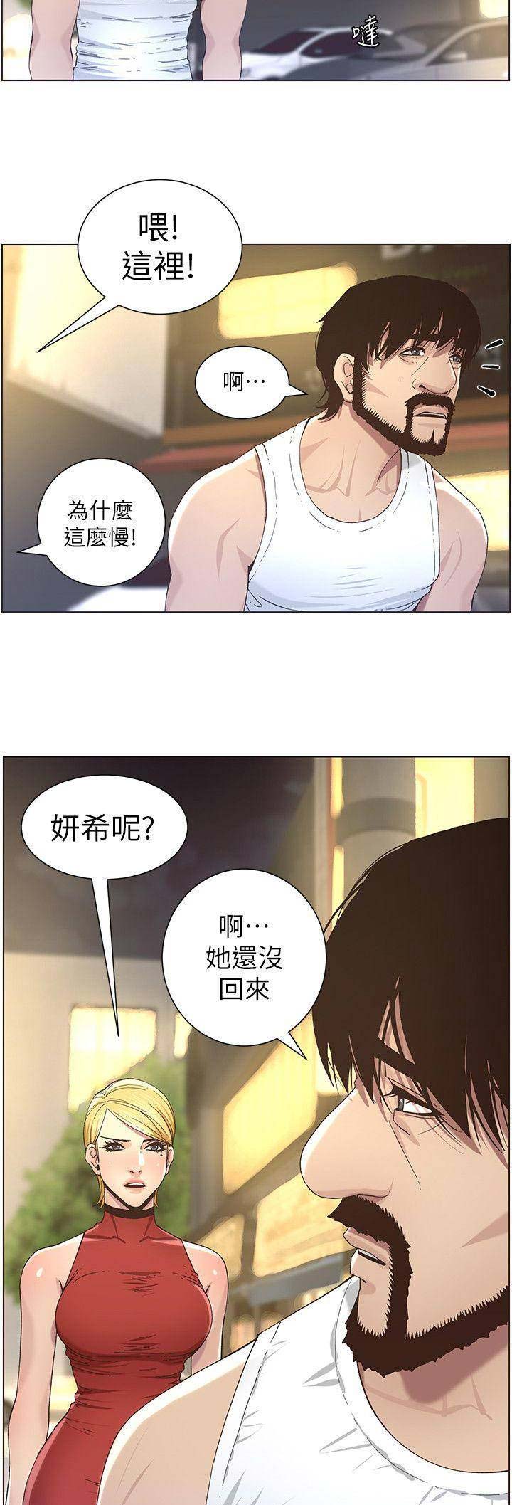 《继女妍希》漫画最新章节第86话免费下拉式在线观看章节第【10】张图片