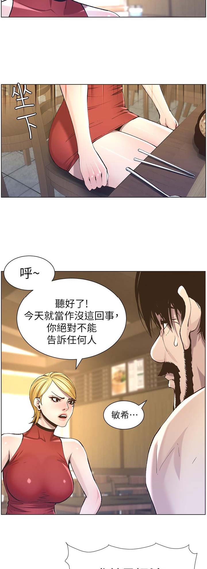 《继女妍希》漫画最新章节第93话免费下拉式在线观看章节第【3】张图片