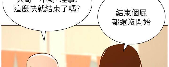 《继女妍希》漫画最新章节第184话免费下拉式在线观看章节第【43】张图片