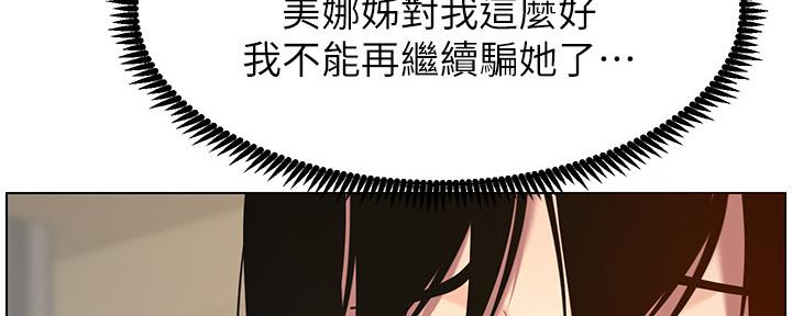 《继女妍希》漫画最新章节第178话免费下拉式在线观看章节第【32】张图片