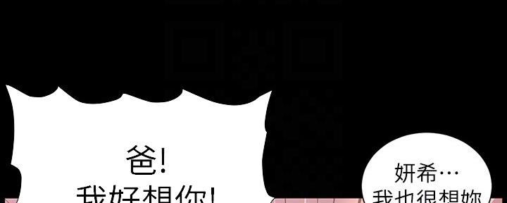 《继女妍希》漫画最新章节第173话免费下拉式在线观看章节第【31】张图片