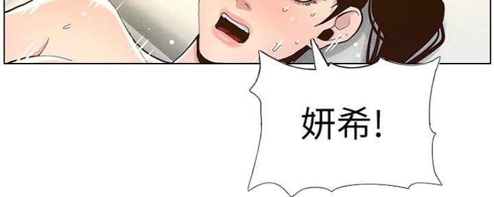 《继女妍希》漫画最新章节第139话免费下拉式在线观看章节第【41】张图片