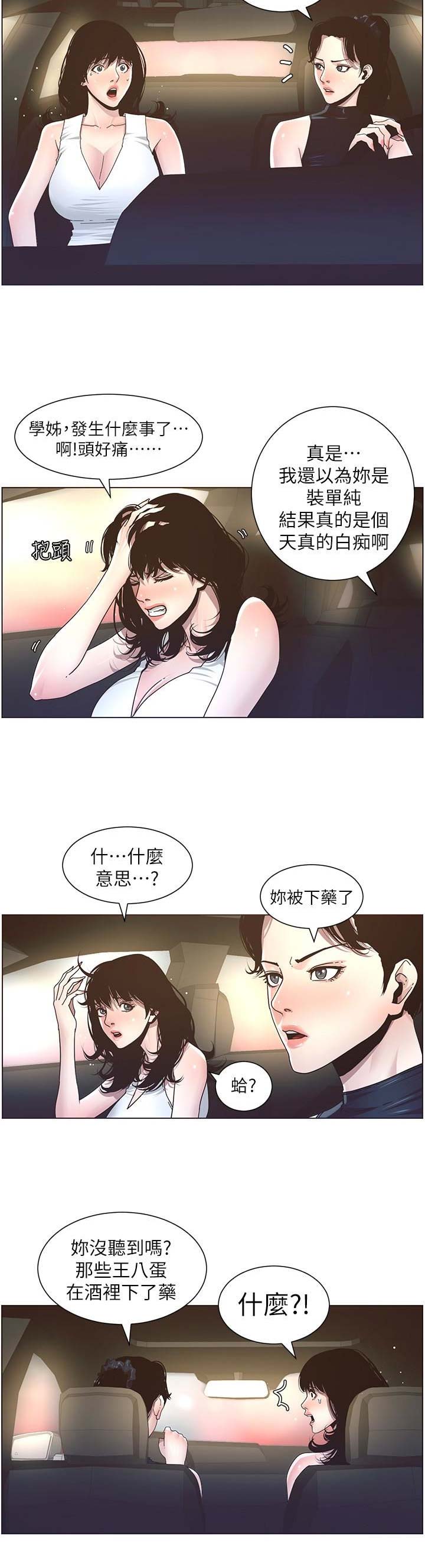 《继女妍希》漫画最新章节第49话免费下拉式在线观看章节第【2】张图片