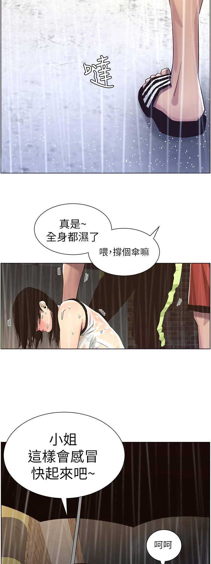 《继女妍希》漫画最新章节第103话免费下拉式在线观看章节第【2】张图片