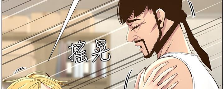 《继女妍希》漫画最新章节第144话免费下拉式在线观看章节第【92】张图片