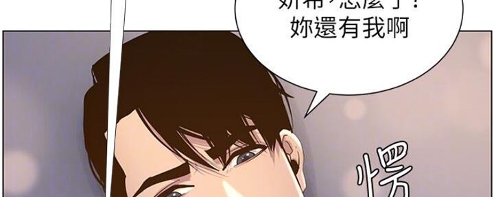 《继女妍希》漫画最新章节第138话免费下拉式在线观看章节第【78】张图片