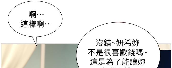 《继女妍希》漫画最新章节第181话免费下拉式在线观看章节第【107】张图片