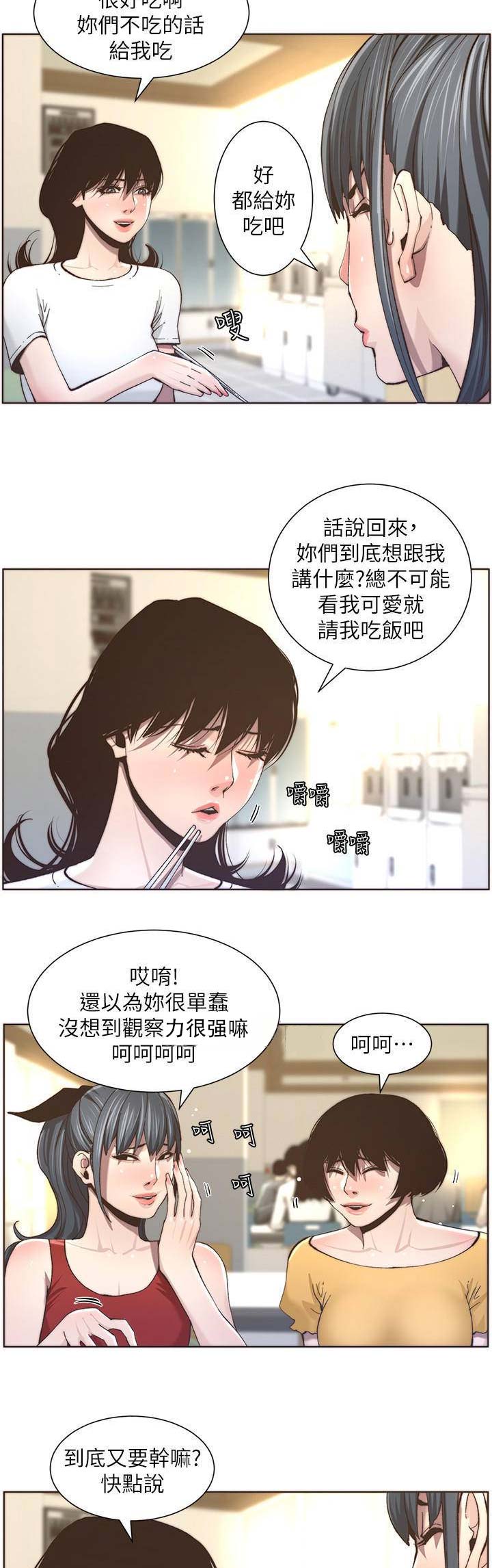 《继女妍希》漫画最新章节第94话免费下拉式在线观看章节第【11】张图片