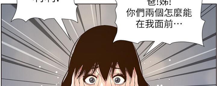 《继女妍希》漫画最新章节第138话免费下拉式在线观看章节第【126】张图片