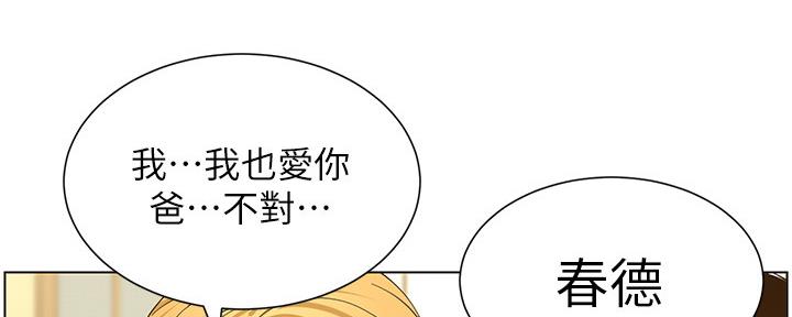 《继女妍希》漫画最新章节第146话免费下拉式在线观看章节第【19】张图片