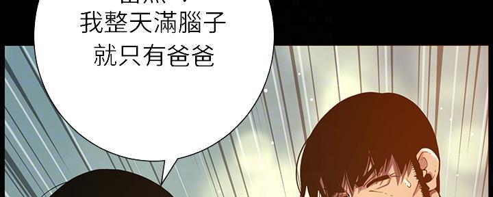 《继女妍希》漫画最新章节第173话免费下拉式在线观看章节第【7】张图片