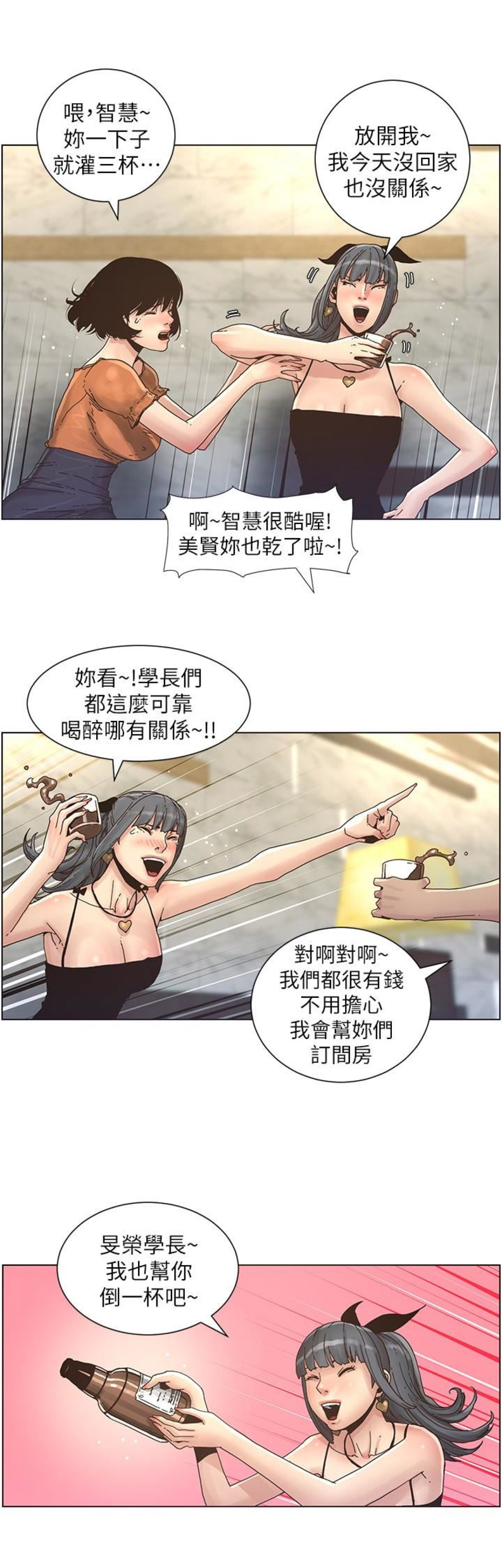 《继女妍希》漫画最新章节第45话免费下拉式在线观看章节第【2】张图片