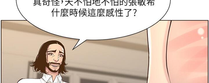 《继女妍希》漫画最新章节第132话免费下拉式在线观看章节第【103】张图片