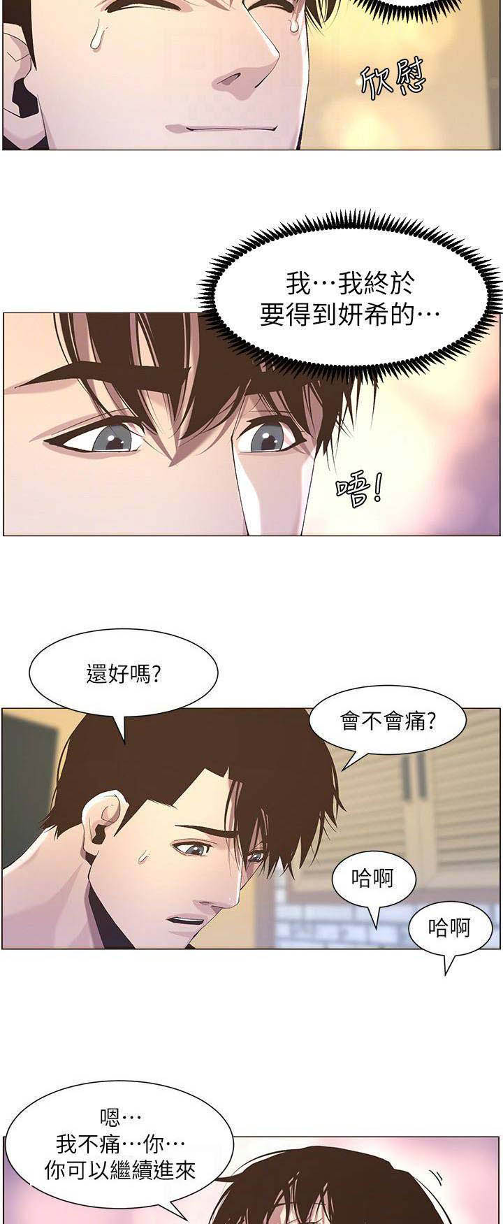 《继女妍希》漫画最新章节第83话免费下拉式在线观看章节第【6】张图片