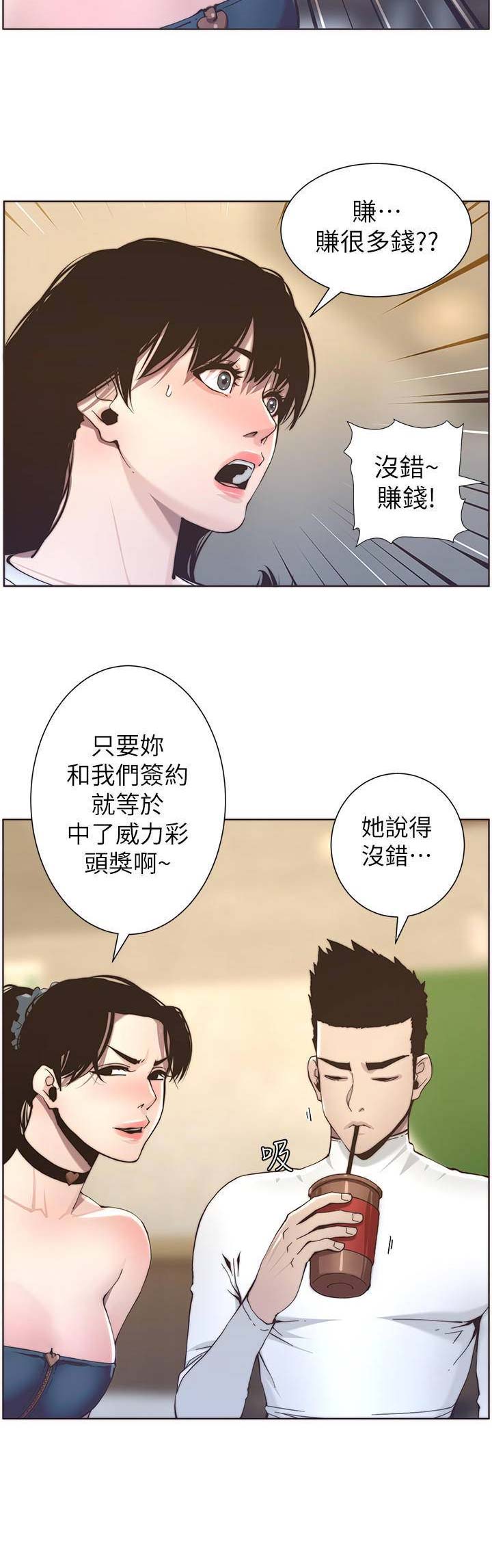 《继女妍希》漫画最新章节第95话免费下拉式在线观看章节第【8】张图片