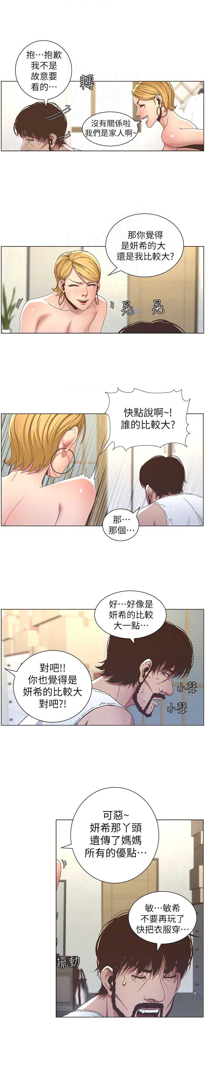 《继女妍希》漫画最新章节第31话免费下拉式在线观看章节第【6】张图片