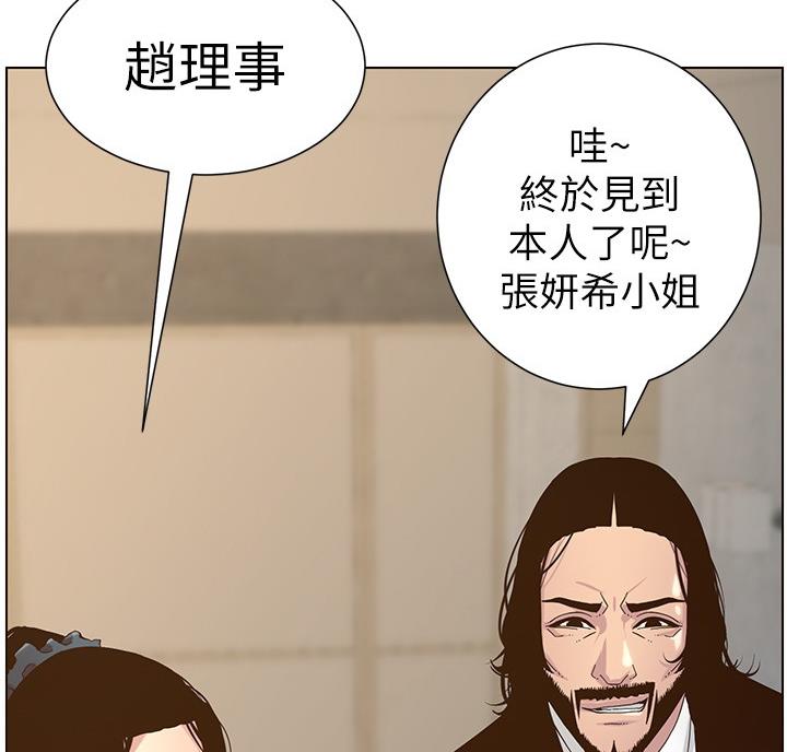 《继女妍希》漫画最新章节第118话免费下拉式在线观看章节第【3】张图片