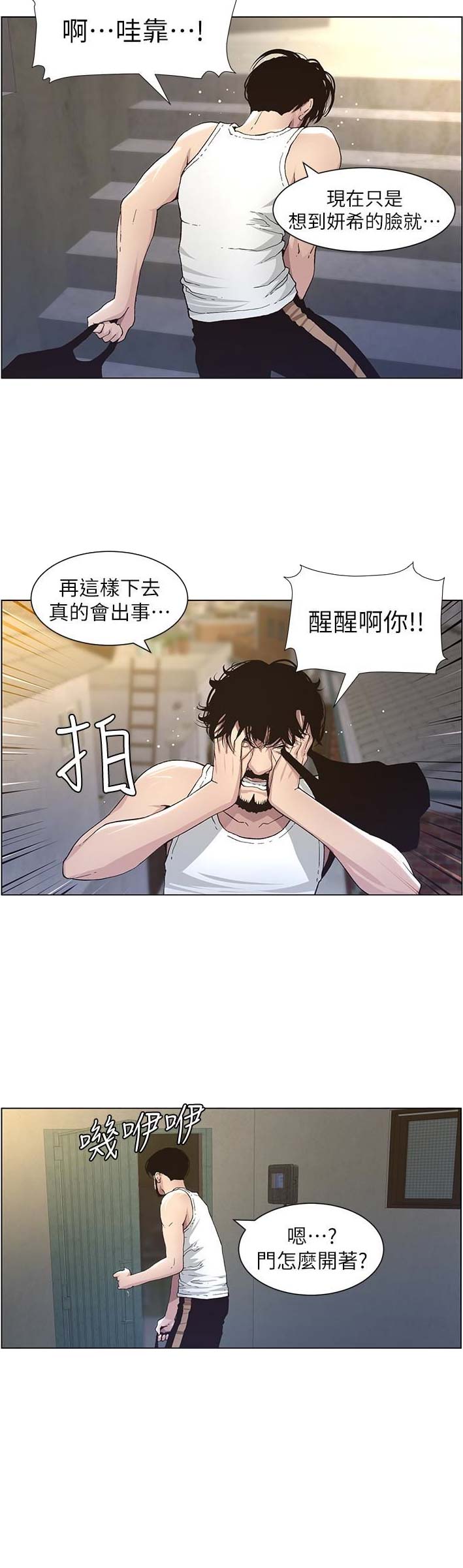 《继女妍希》漫画最新章节第52话免费下拉式在线观看章节第【1】张图片