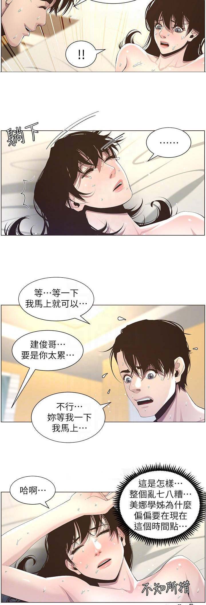 《继女妍希》漫画最新章节第84话免费下拉式在线观看章节第【9】张图片