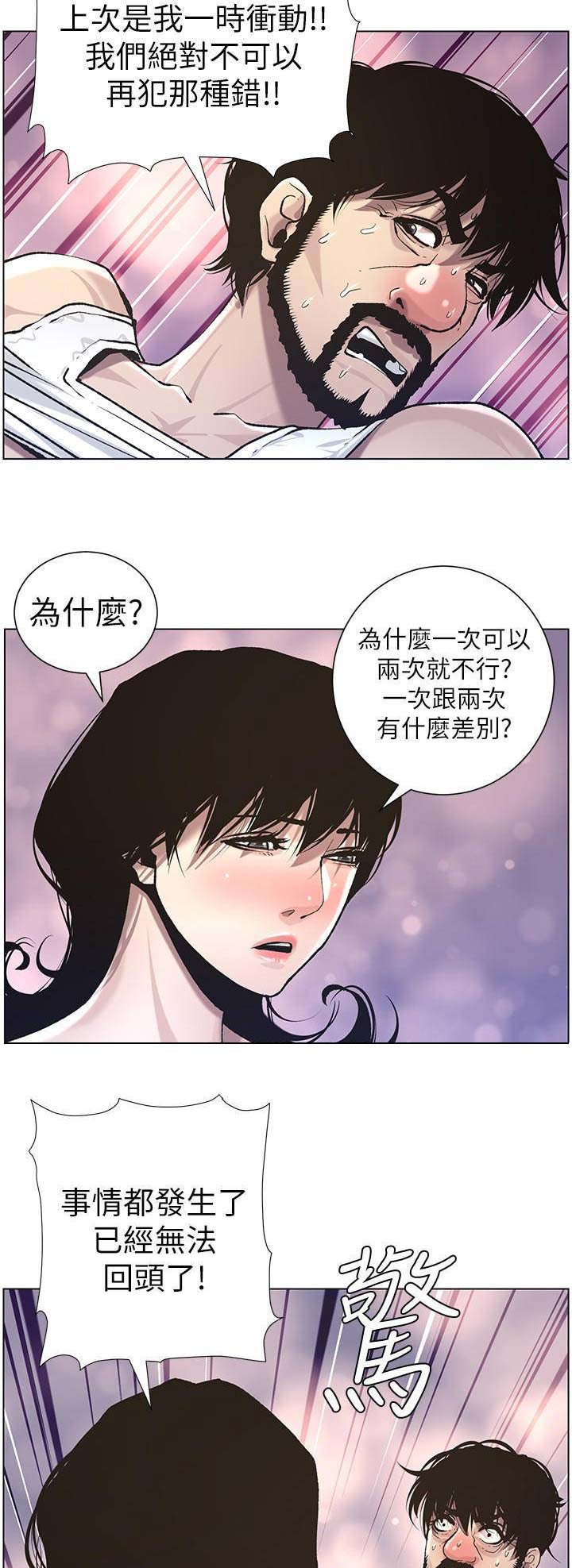 《继女妍希》漫画最新章节第90话免费下拉式在线观看章节第【4】张图片