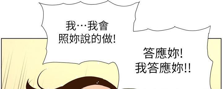 《继女妍希》漫画最新章节第189话免费下拉式在线观看章节第【105】张图片