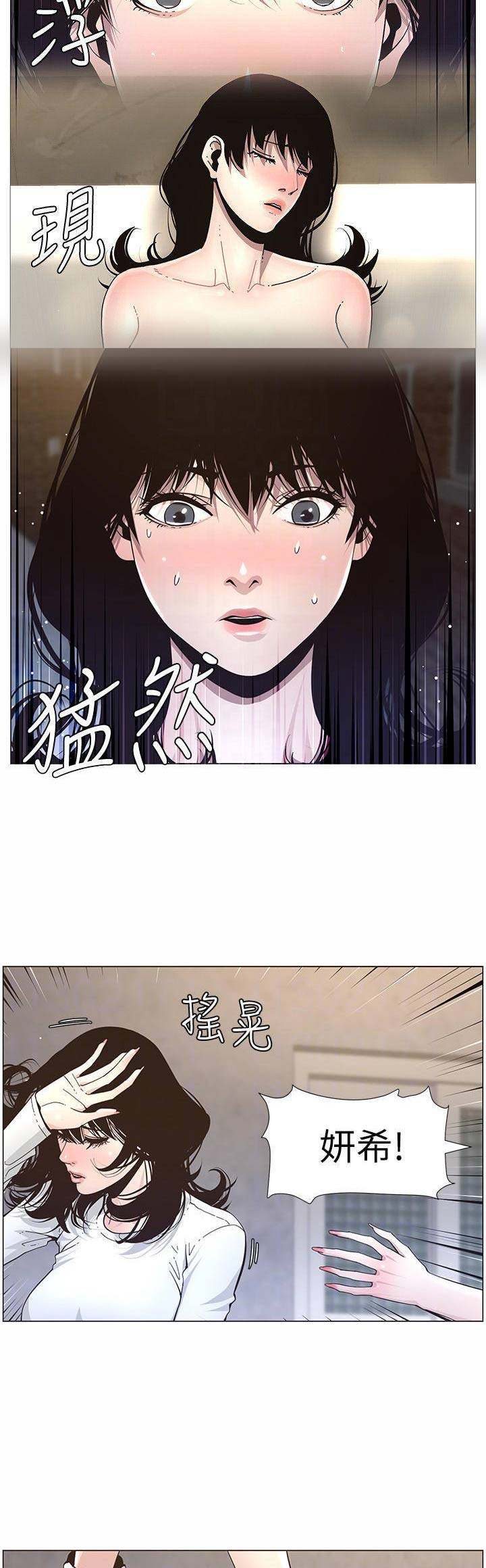 《继女妍希》漫画最新章节第67话免费下拉式在线观看章节第【7】张图片