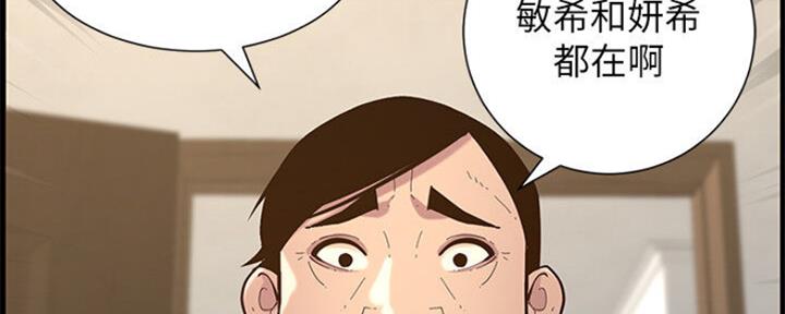 《继女妍希》漫画最新章节第134话免费下拉式在线观看章节第【91】张图片