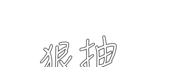 《继女妍希》漫画最新章节第130话免费下拉式在线观看章节第【147】张图片