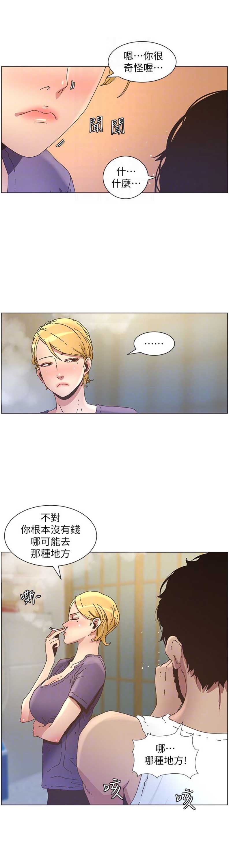 《继女妍希》漫画最新章节第39话免费下拉式在线观看章节第【4】张图片