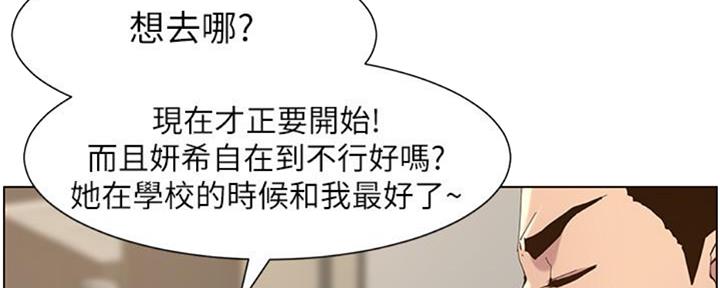 《继女妍希》漫画最新章节第128话免费下拉式在线观看章节第【64】张图片