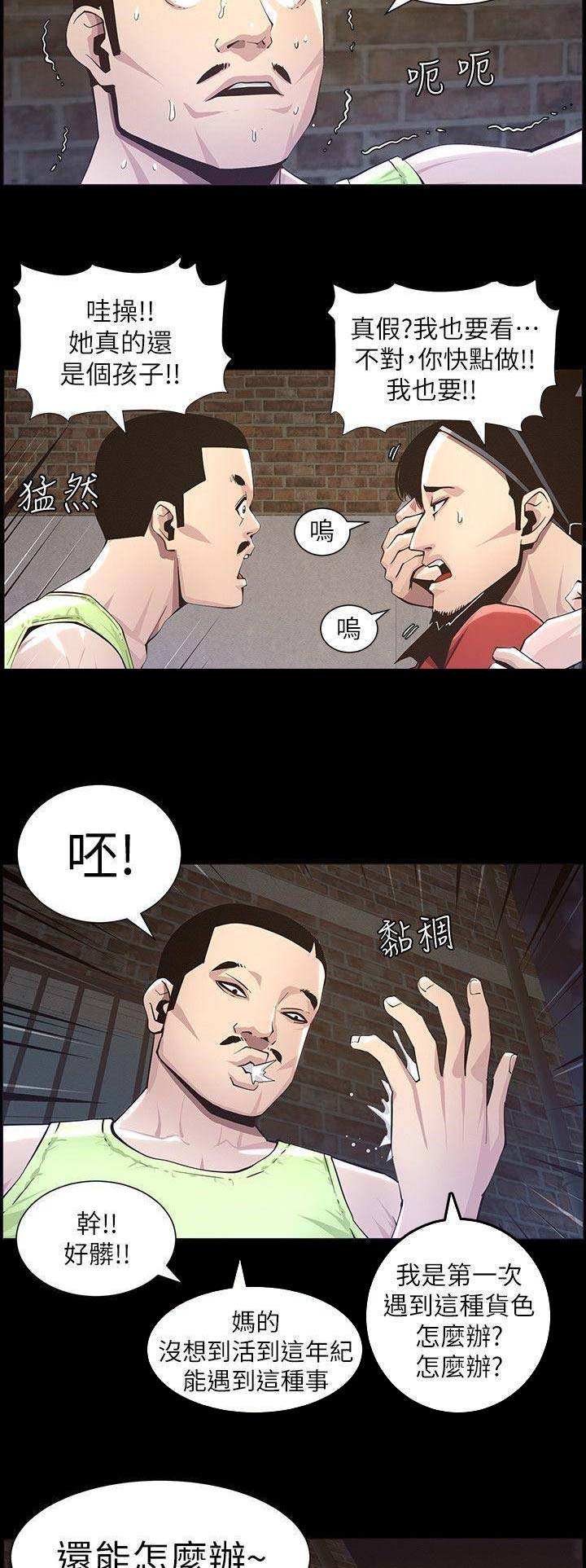 《继女妍希》漫画最新章节第75话免费下拉式在线观看章节第【8】张图片