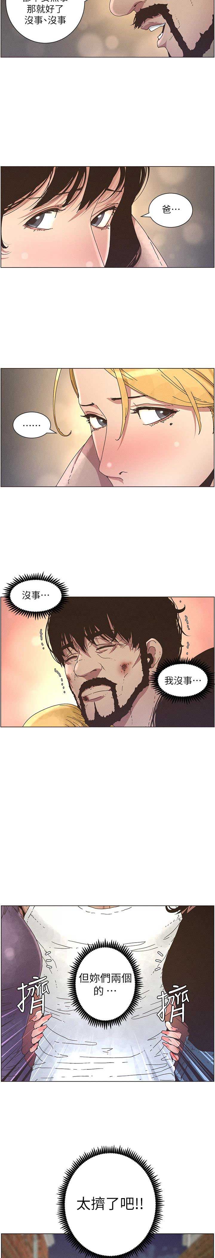 《继女妍希》漫画最新章节第41话免费下拉式在线观看章节第【3】张图片