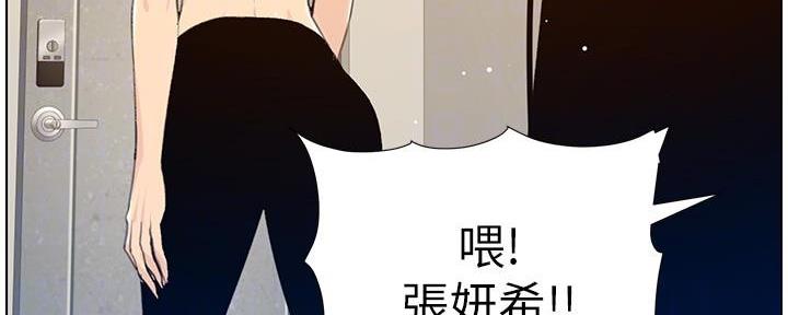 《继女妍希》漫画最新章节第189话免费下拉式在线观看章节第【76】张图片