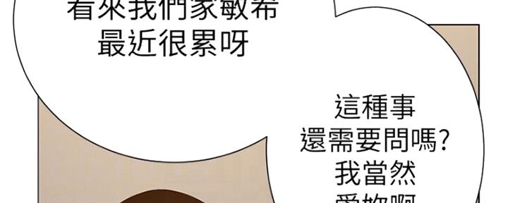 《继女妍希》漫画最新章节第132话免费下拉式在线观看章节第【130】张图片