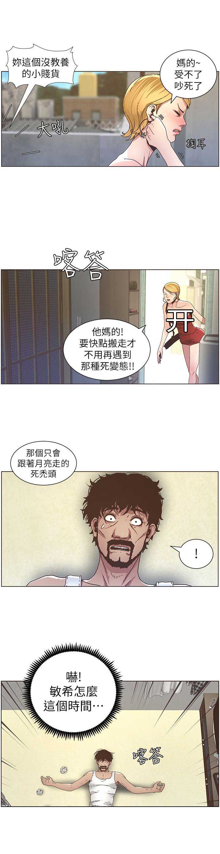 《继女妍希》漫画最新章节第31话免费下拉式在线观看章节第【13】张图片