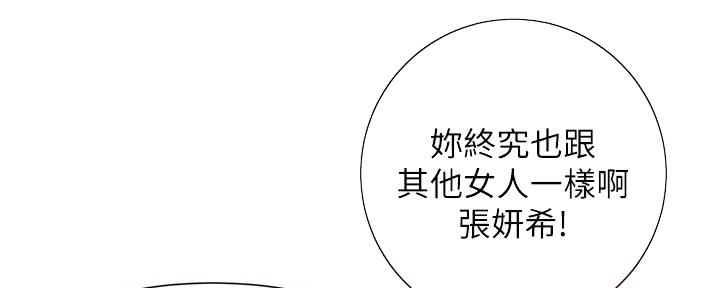 《继女妍希》漫画最新章节第187话免费下拉式在线观看章节第【35】张图片