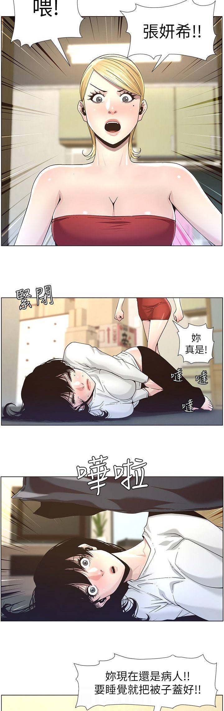 《继女妍希》漫画最新章节第80话免费下拉式在线观看章节第【9】张图片