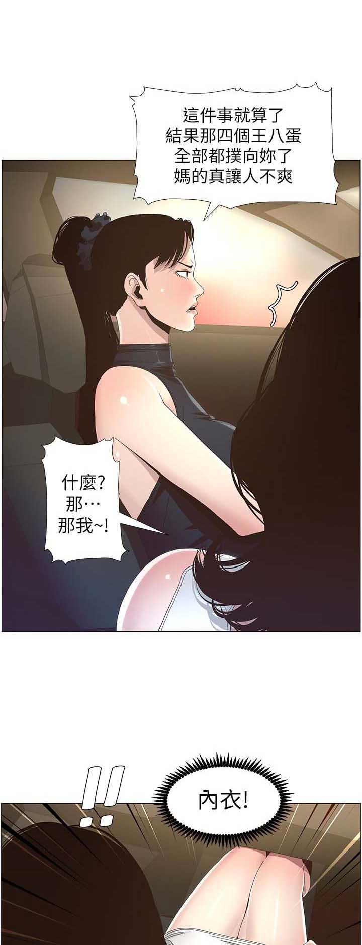 《继女妍希》漫画最新章节第50话免费下拉式在线观看章节第【17】张图片