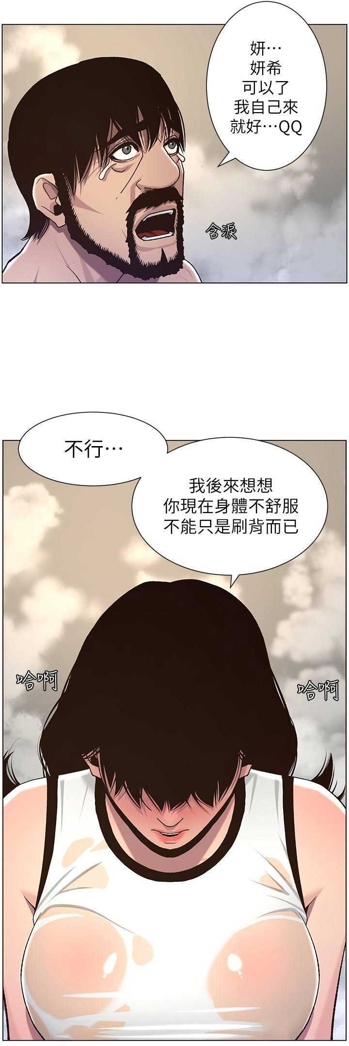 《继女妍希》漫画最新章节第101话免费下拉式在线观看章节第【3】张图片