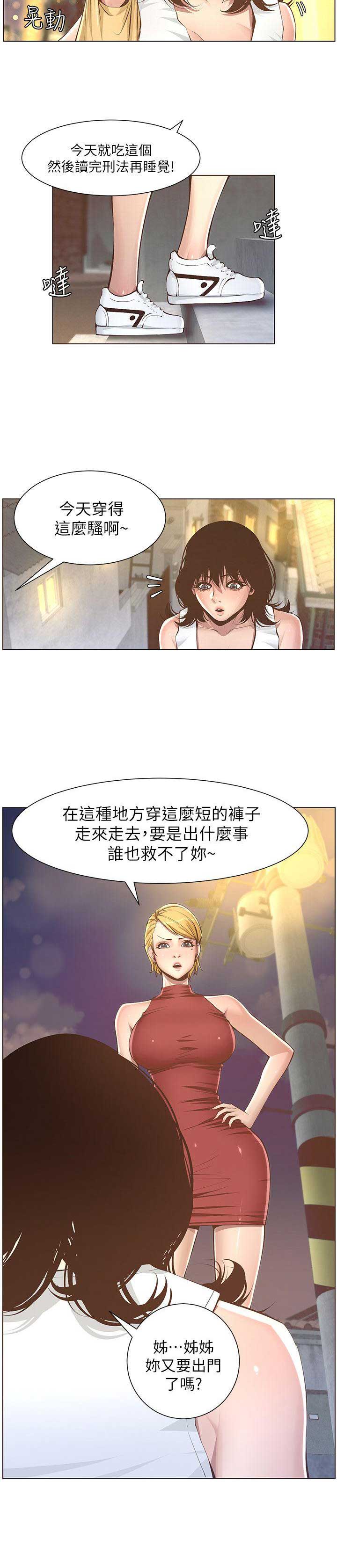 《继女妍希》漫画最新章节第5话免费下拉式在线观看章节第【4】张图片