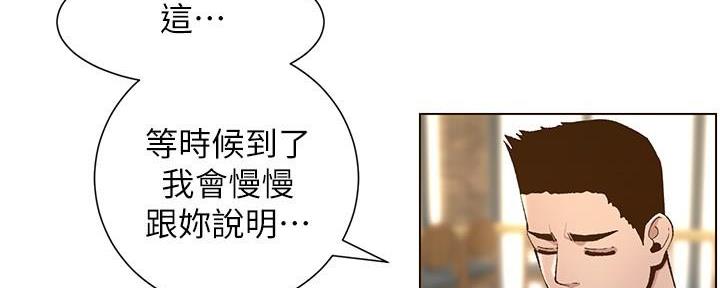 《继女妍希》漫画最新章节第203话免费下拉式在线观看章节第【24】张图片