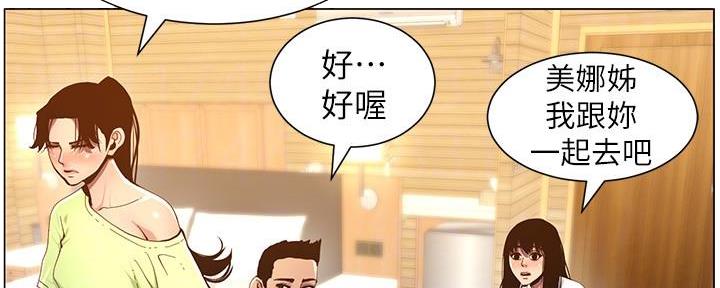 《继女妍希》漫画最新章节第169话免费下拉式在线观看章节第【107】张图片