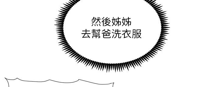 《继女妍希》漫画最新章节第157话免费下拉式在线观看章节第【119】张图片