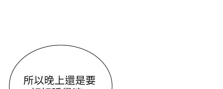 《继女妍希》漫画最新章节第178话免费下拉式在线观看章节第【99】张图片