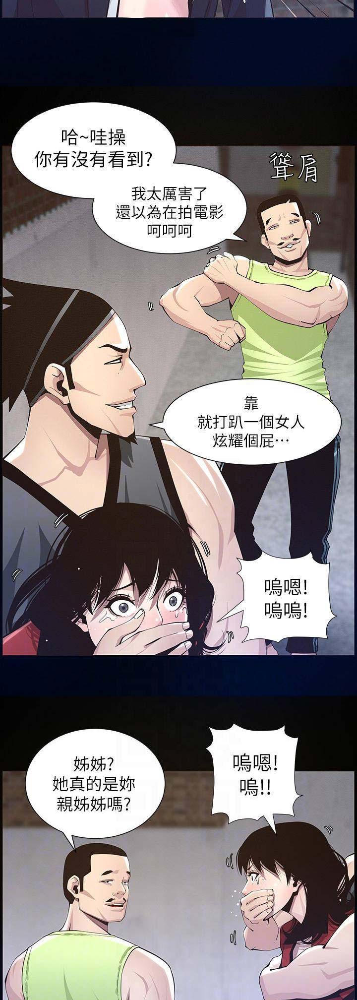 《继女妍希》漫画最新章节第76话免费下拉式在线观看章节第【4】张图片