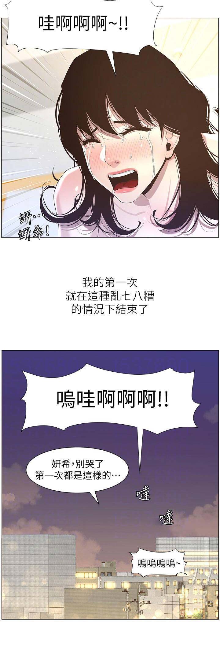 《继女妍希》漫画最新章节第84话免费下拉式在线观看章节第【2】张图片