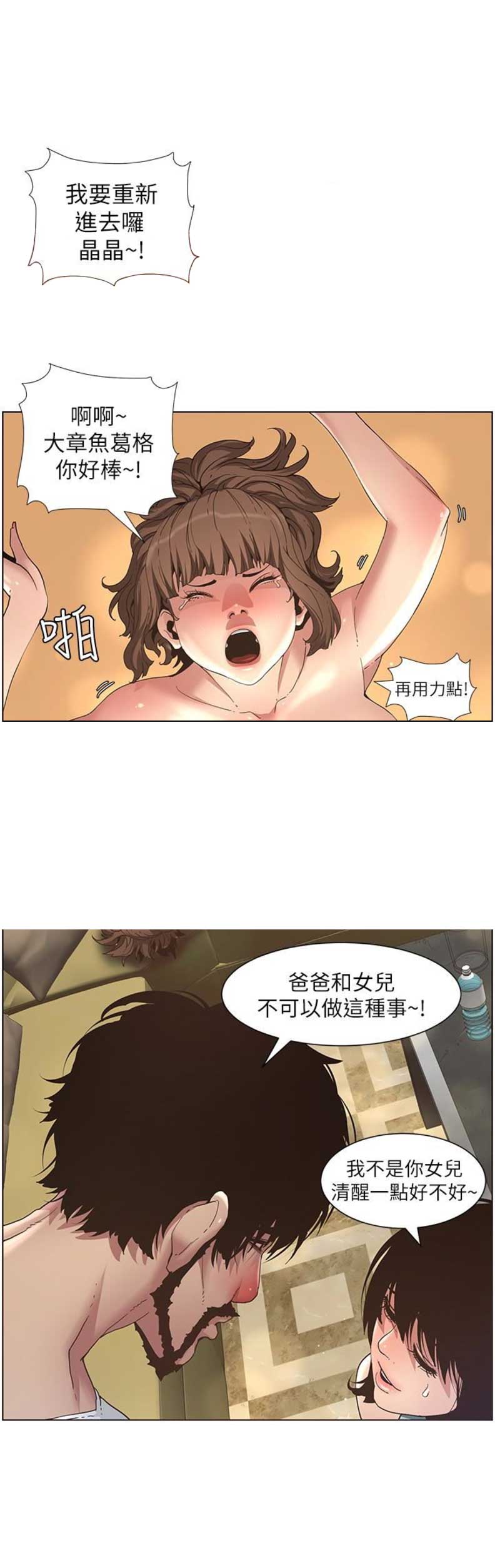 《继女妍希》漫画最新章节第36话免费下拉式在线观看章节第【10】张图片