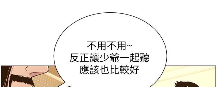 《继女妍希》漫画最新章节第200话免费下拉式在线观看章节第【20】张图片