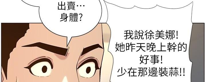 《继女妍希》漫画最新章节第215话免费下拉式在线观看章节第【93】张图片